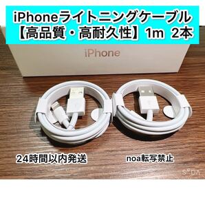 iPhone充電器 iPhoneライトニングケーブル 1m 2本【発送前に必ず検品します!】【純正品同様ご使用頂けます!】