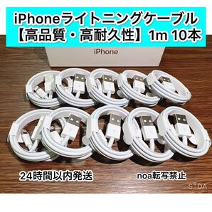 iPhone充電器 iPhoneライトニングケーブル 1m 10本【発送前に必ず検品します!】【純正品同様ご使用頂けます!】