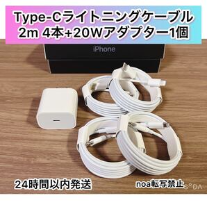 iPhone Type-Cライトニングケーブル2m 4本+20W急速充電器 1個【動作確認済み】【純正品同様ご使用できます!】
