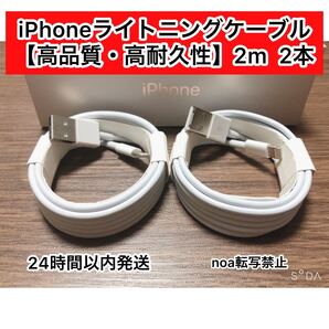 iPhone充電器 iPhoneライトニングケーブル 2m 2本【発送前に必ず動作確認します!】【純正品同様ご使用頂けます!】