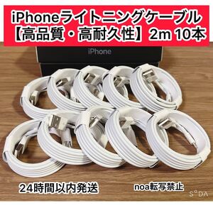 iPhone充電器 iPhoneライトニングケーブル 2m 10本【発送前に必ず動作確認します!】【純正品同様ご使用頂けます!】