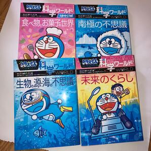 ドラえもん科学ワールド
