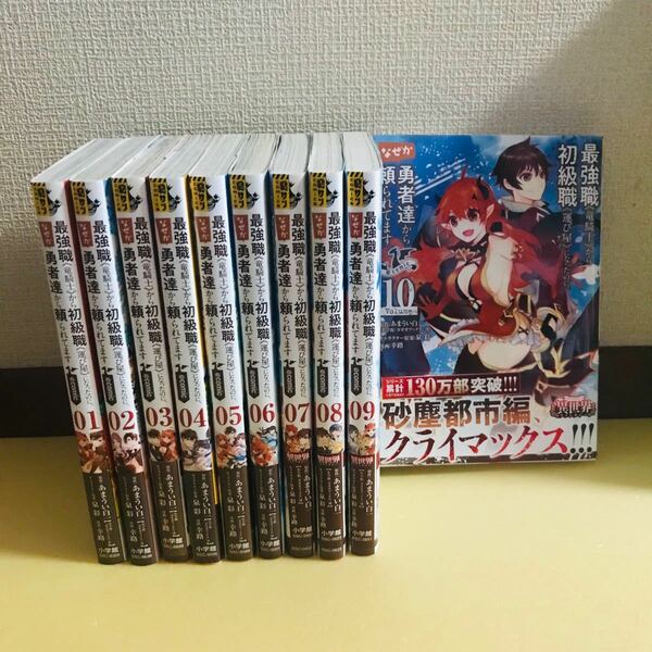 最強職《竜騎士》から初級職《運び屋》になったのに、1〜10巻★コミック10冊セット