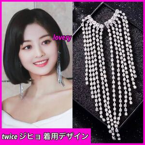 twice ジヒョ 着用デザイン　シルバーロングビシューピアス　kpop ピアス