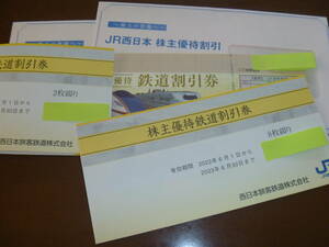 値下げ！■即決■JR西日本 鉄道株主優待券 10枚 有効期限2023年6月30日まで