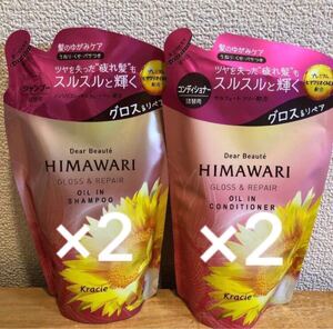 ディアボーテひまわりHIMAWARIヒマワリリッチ&グロスシャンプーコンディショナー詰め替え4点