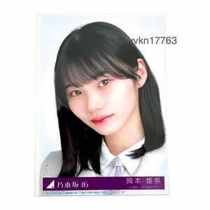 ◎乃木坂46 生写真 1枚　岡本姫奈　ヨリ　公式グッズ　好きというのはロックだぜ！ 初回生産盤 CD封入特典　(ABCD 制服