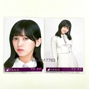 ◎乃木坂46 生写真 2枚コンプ　池田瑛紗 ヨリチュウ　公式グッズ　好きというのはロックだぜ！ 初回生産盤 CD封入特典　(ABCD 制服