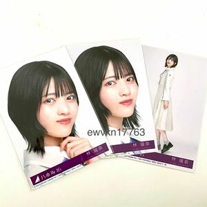 ◎乃木坂46 生写真 3枚コンプ　林瑠奈　公式グッズ　好きというのはロックだぜ！ 初回生産盤 CD封入特典　(ABCD 制服