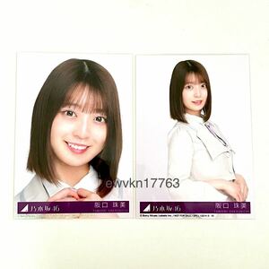 ◎乃木坂46 生写真 2枚コンプ　阪口珠美　公式グッズ　好きというのはロックだぜ！ 初回生産盤 CD封入特典　(ABCD 制服　ヨリチュウ