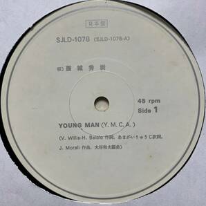 ◆ 西城秀樹 - YOUNG MAN (HIDEKI DSCO SPWECAL) ◆ 日本盤DISCO MIXプロモ 12inch !!の画像2