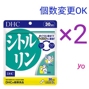 DHC シトルリン30日分×2袋 個数変更OK