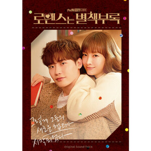 * South Korea drama [ romance is separate volume appendix ]OST (2CD)* Korea regular goods i* John sok,i*nayon