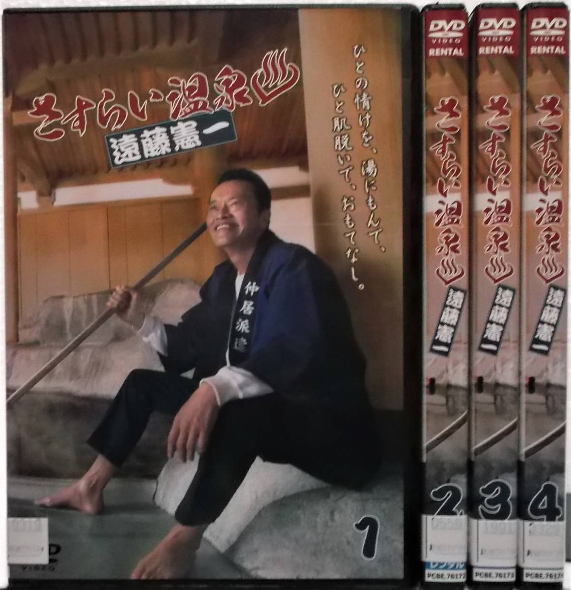 さすらい温泉 遠藤憲一 DVD-BOX〈5枚組〉 クーポン割引 blog