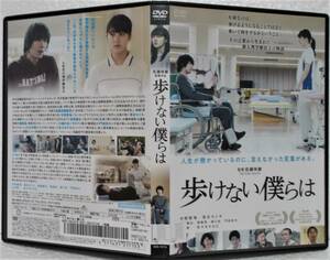 DVD 歩けない僕らは(佐藤快磨:監督)宇野愛海,落合モトキ/レンタル版