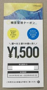 最新 Hamee 株主優待 1500円分クーポン【取引ナビにて通知】