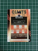 即決のみ！★BBM プロ野球 2006年 読売ジャイアンツ ベースボールカード G010 福田聡志【読売ジャイアンツ】【巨人】ルーキー RC 06★_画像2