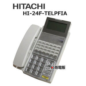 【中古】HI-24F-TELPFIA 日立/HITACHI 24ボタンISDN停電電話機(白)【ビジネスホン 業務用 電話機 本体】