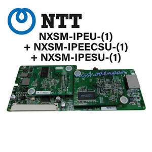 【中古】NXSM-IPEU-(1) + NXSM-IPEECSU-(1) + NXSM-IPESU-(1) NTT αNX 4IP多機能電話機+増設+IP内線 【ビジネスホン 業務用 電話機 本体】