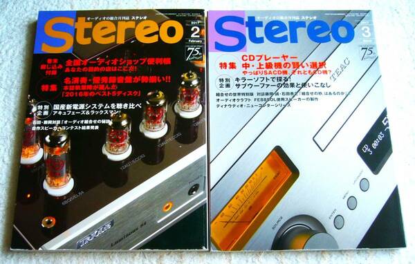 無料 2冊 月刊Stereoステレオ2017年2月 3月 ベストディスク 自作スピーカー コンテスト ヴィンテージ マイク 低音 サブウーファー 寺島靖国