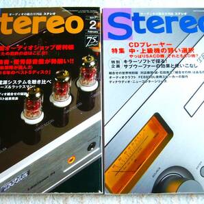 無料 2冊 月刊Stereoステレオ2017年2月 3月 ベストディスク 自作スピーカー コンテスト ヴィンテージ マイク 低音 サブウーファー 寺島靖国