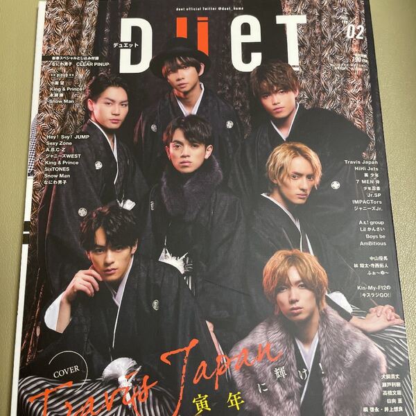 Duet デュエット2022年2月号 表紙 TravisJapan 抜けあります