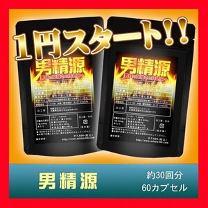 神戸ロハスフードの【男精源】★マカやトンカットアリなど 男性に人気の成分17種配合★ 60粒×2袋(約2か月分) 日本製