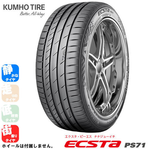 クムホ ECSTA PS71 245/45R19 102Y XL オークション比較 - 価格.com