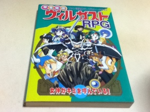 TRPG 甲竜伝説 ヴィルガストRPG ケイブンシャの大百科別冊