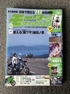 送料安 モーターサイクリスト 2010年6月 Moto2マシン徹底解剖 VT1300CR CS バンディット1250F KTM フリーライド 2