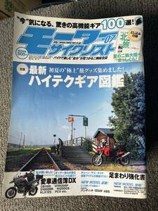 送料安 モーターサイクリスト 2010年7月 愛車通信簿 CB1100 VFR1200F S1000RR R1200GS KLX125 PCX バンディット1250F