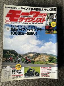 送料安 モーターサイクリスト 2010年10月 ハイスペックツアラー 一気乗り XL1200X フォーティエイト ER-4N アドレスV125S 2