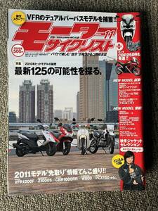 送料安 モーターサイクリスト 2010年11月 CBR250R ドルソデューロ750 Z750R ZZR1400 1400GTR Z1000 ZX-6R　2