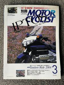 送料安 モーターサイクリスト 2004年3月号 315 検証 タンデムライド2004　CBR1000RR　BMW R1200　YZR500(1973～2002)　革じゃん選び