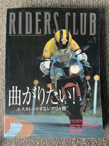 送料安 ライダースクラブ 2001年1月号 321　RZV500R GSX1100S KATANA BMW R69S