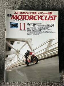 送料安 別冊 モーターサイクリスト 2005年11月 335 RE5 CBX 750ターボ RZV500R YZF-R1 SP XV1900 グリゾ