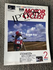 送料安 別冊モーターサイクリスト 2004年2月号 Vol314 GPZ900R RC45 FZ750 GSX-R750 CBR954RR