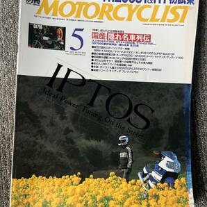 送料安 モーターサイクリスト 2005年5月号 No.329 GSX-R750 Z650 GX750 GS750G K1200S XR230 ブレヴァV1100の画像1