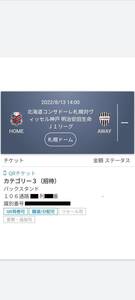 格安★J1 コンサドーレ札幌 vs ヴィッセル神戸①★カテゴリー3 1枚 QRチケット★ 8月13日(土) 札幌ドーム イニエスタ