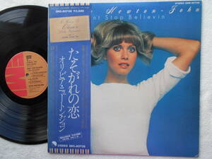 オリビア・ニュートン・ジョン OLIVIA NEWTON JOHN●LP●たそがれの恋 ●C●オーストラリアの女性シンガー！！