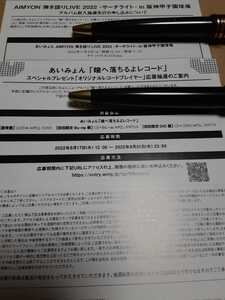 ●あいみょん●瞳へ落ちるよレコード/初回盤通常盤封入特典/応募抽選シリアルナンバー/レコードプレイヤーLIVEチケット先行/1枚価格9枚可●