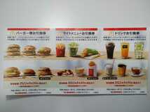 【送料無料】マクドナルド 株主優待 6枚_画像1