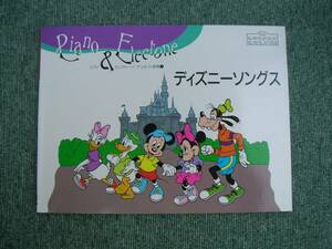 ∞　ピアノ＆エレクトーン　デュエット曲集１　ディズニーソング　豊島良行他編著　1997年　株式会社　ヤマハミュージックメディア刊