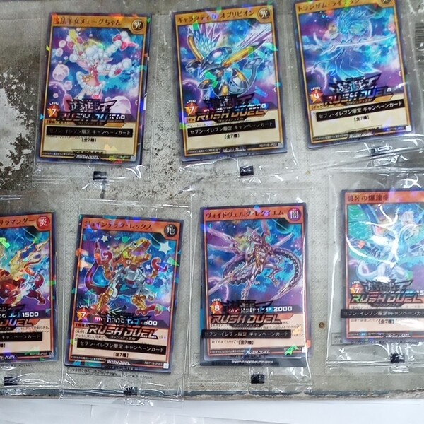 セブンイレブン 遊戯王ラッシュデュエルカード 全7種