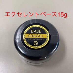 プリジェル エクセレントベース 15g 新品