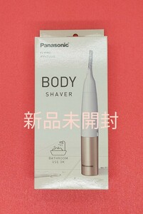 Panasonic パナソニック ES-WR61-P（ピンク調）ボディフェリエボディシェーバー【新品】