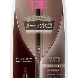 DUP シルキーリキッドアイライナーブラウンブラック