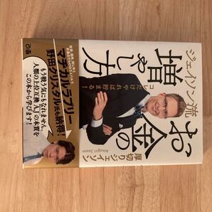 ジェイソン流お金の増やし方