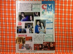 CN23749◆切抜き◇椎名桔平田波涼子木村カエラHYDE◇CMクローズアップ・紅茶花伝ロイヤルミルクティー・エスキモーpinoピノ・インタビュー