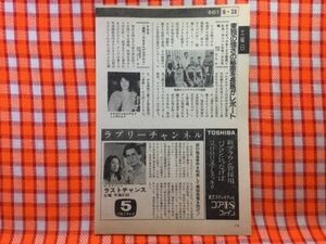 CN23839◆切抜き◇山口崇松尾嘉代タケカワユキヒデ長嶋茂雄◇ラストチャンス・ザ・サスペンス・銀行強盗事件を利用して横領発覚を防げ・YOU